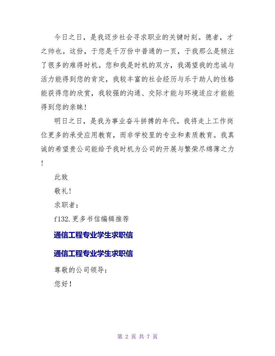 通信工程专业大学生的求职信范文.doc_第2页