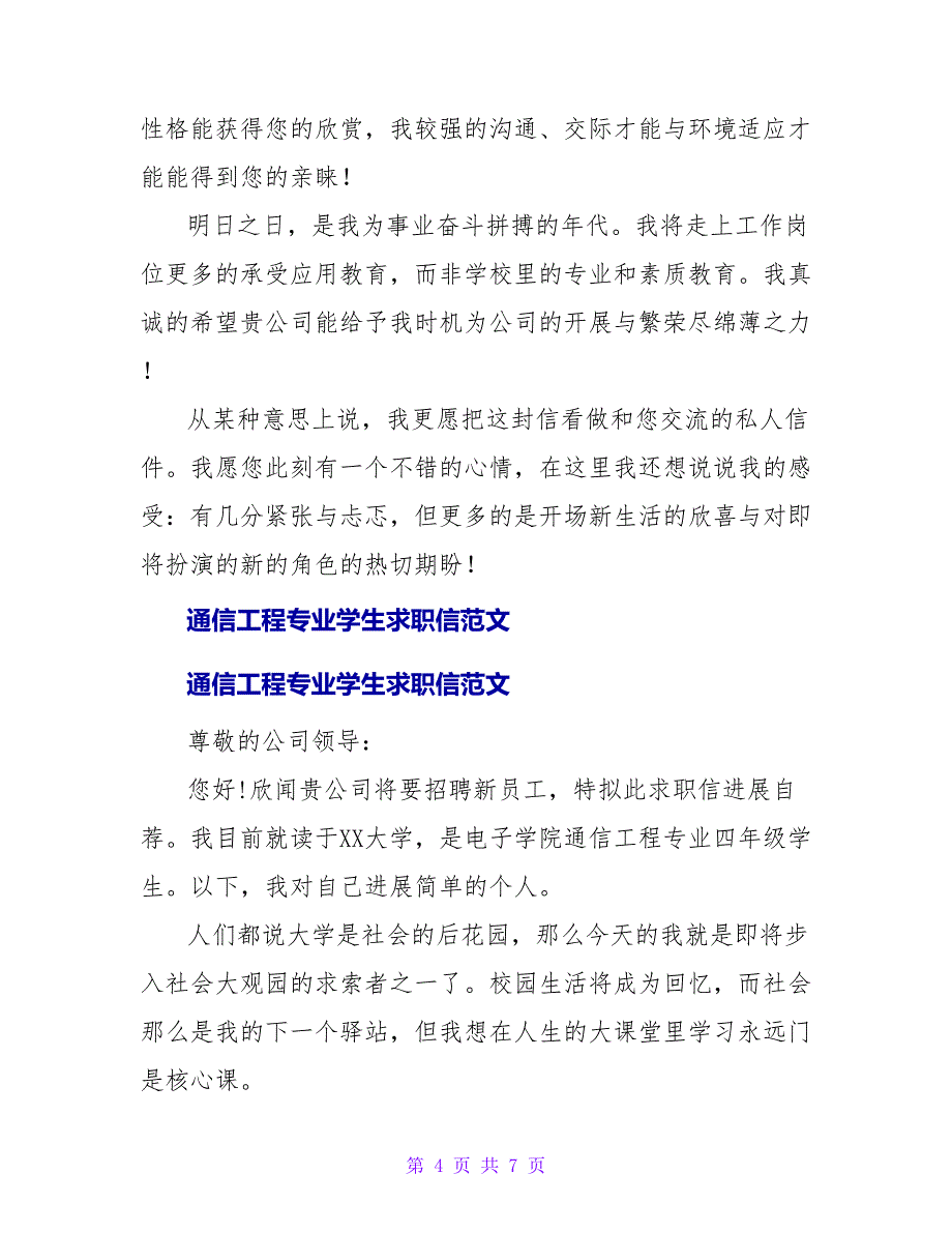 通信工程专业大学生的求职信范文.doc_第4页