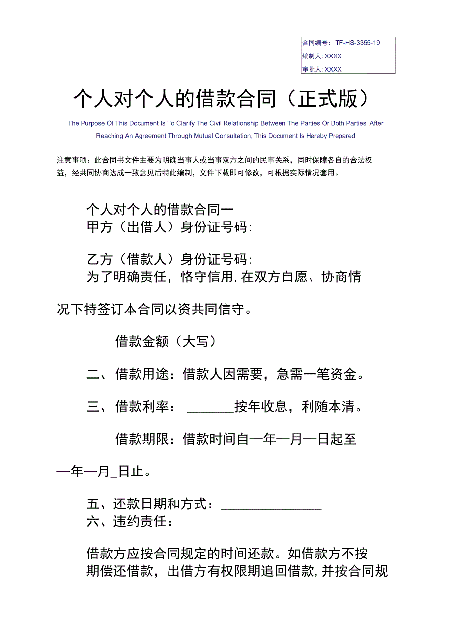 个人对个人的借款合同_第2页