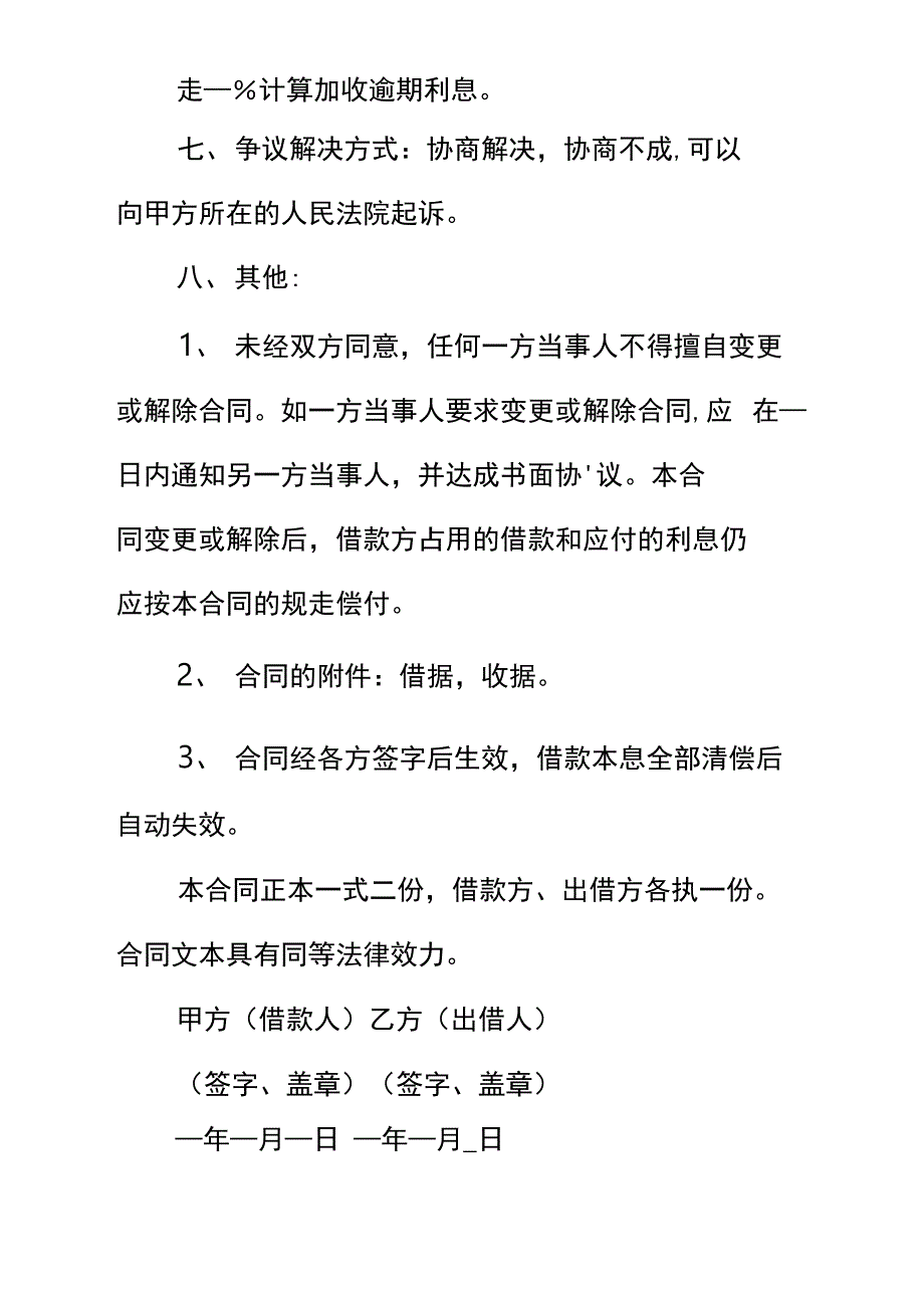 个人对个人的借款合同_第3页