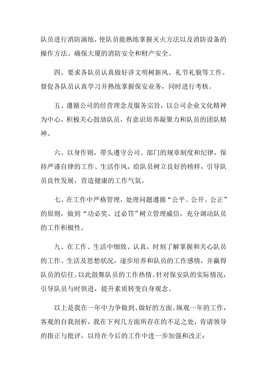 安保部长个人工作总结模板5篇_第2页