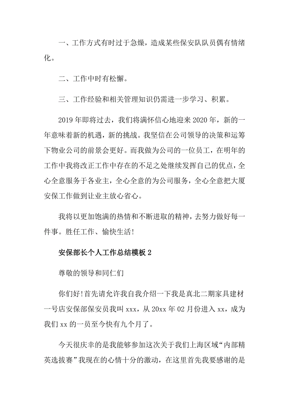 安保部长个人工作总结模板5篇_第3页