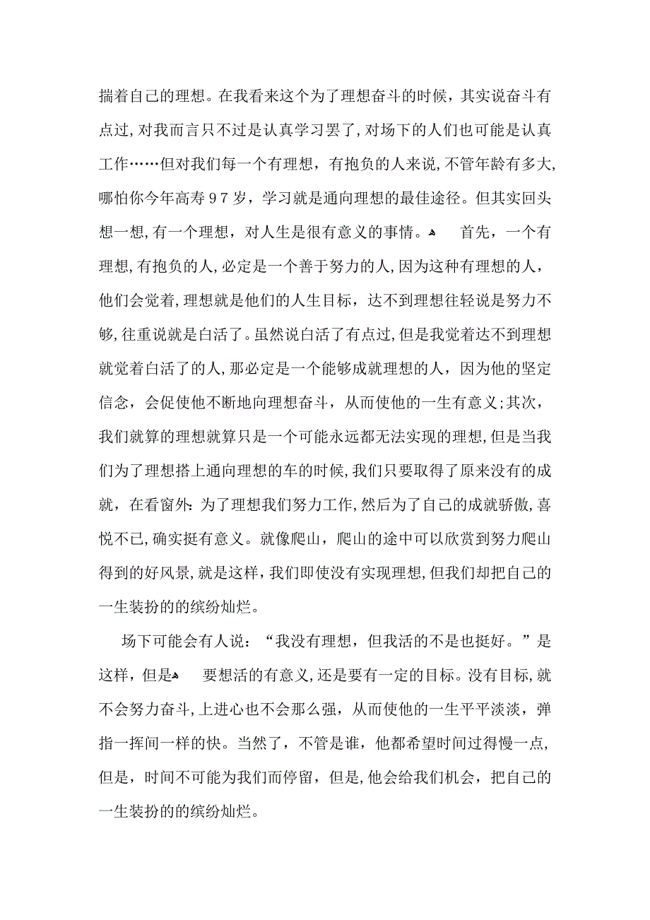 关于追梦演讲稿汇总6篇_第2页