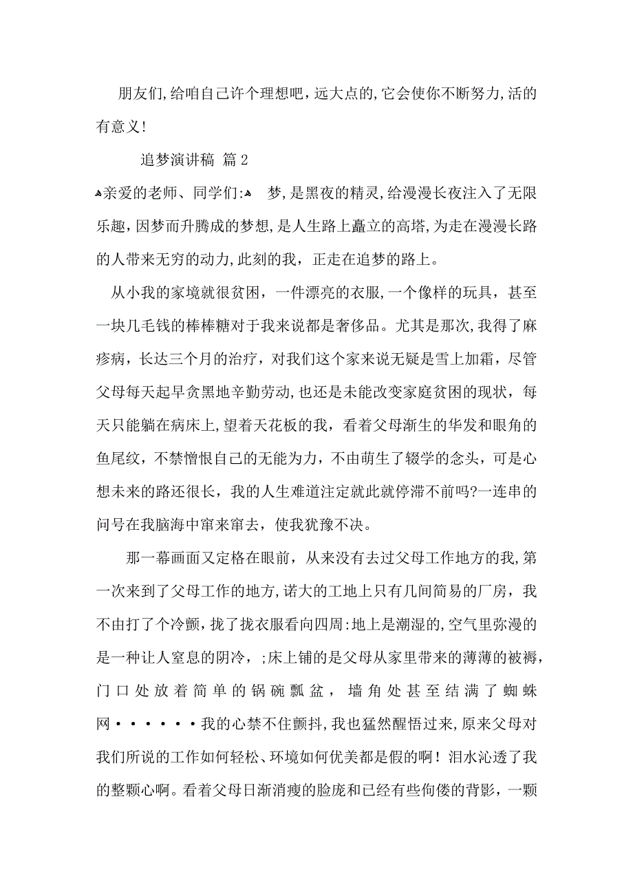 关于追梦演讲稿汇总6篇_第3页