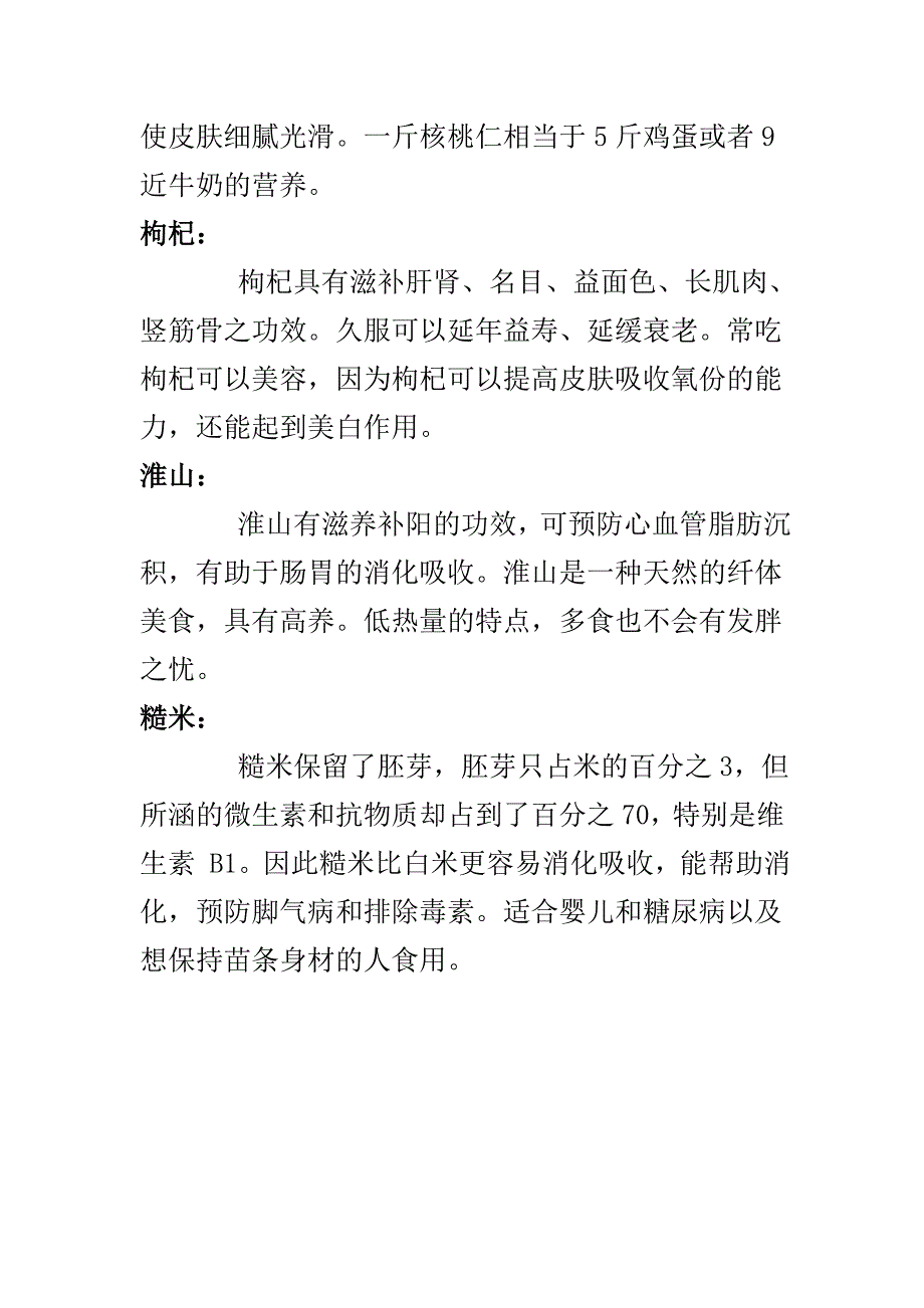 五谷杂粮小百科.doc_第4页