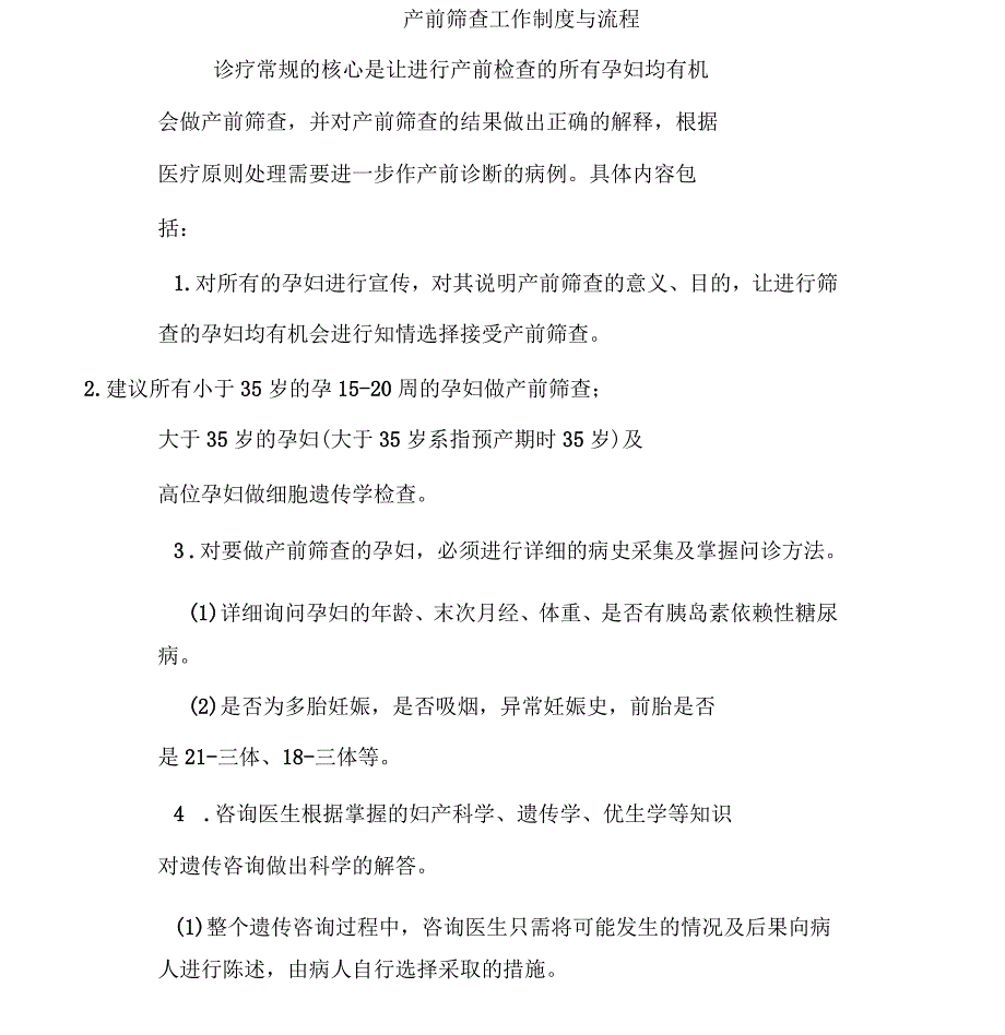 产前筛查工作制度与流程_第1页