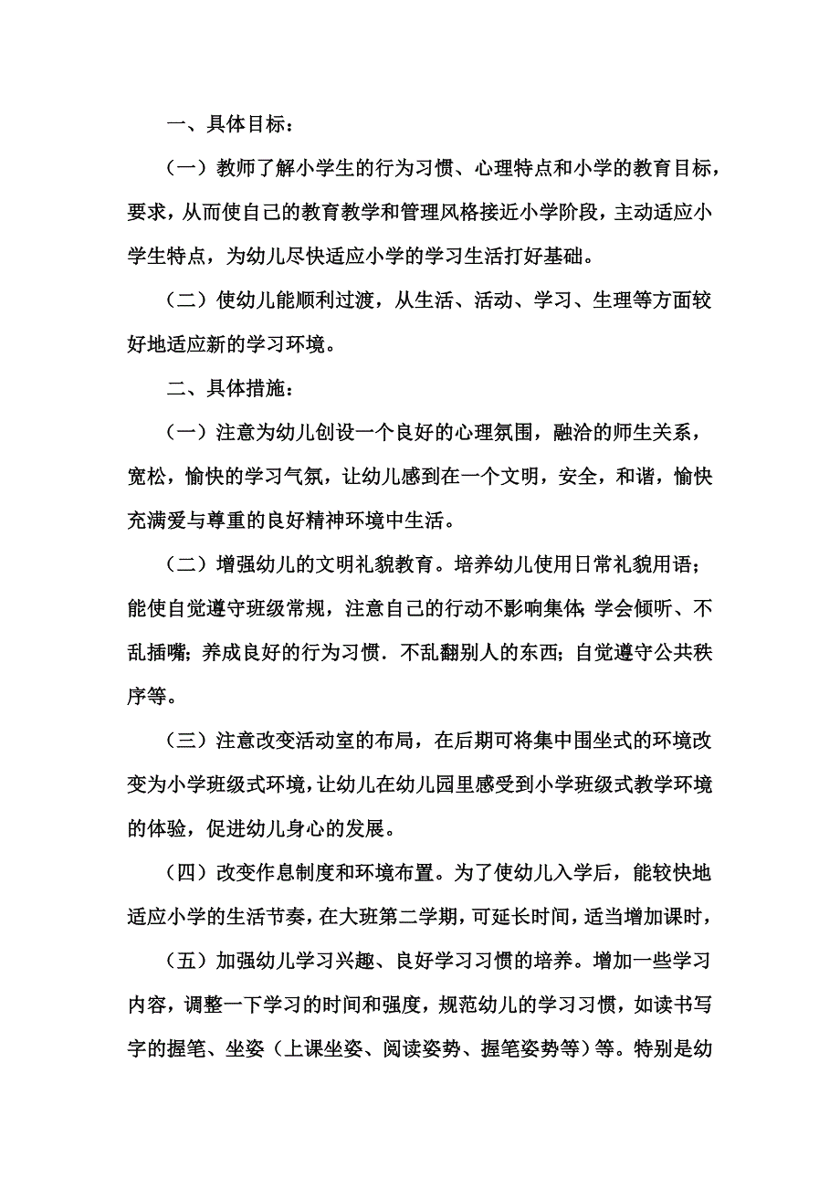 幼儿园幼小衔接课题成果_第2页