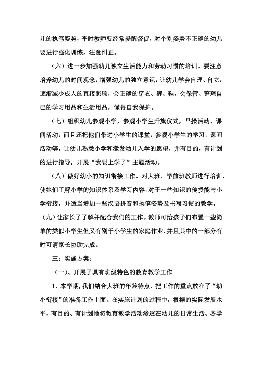 幼儿园幼小衔接课题成果_第3页