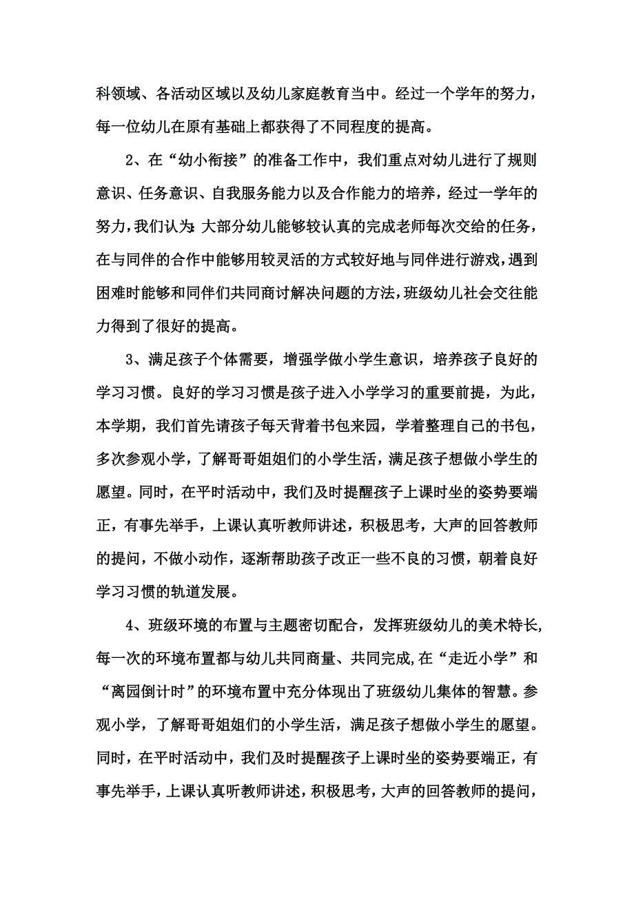 幼儿园幼小衔接课题成果_第4页