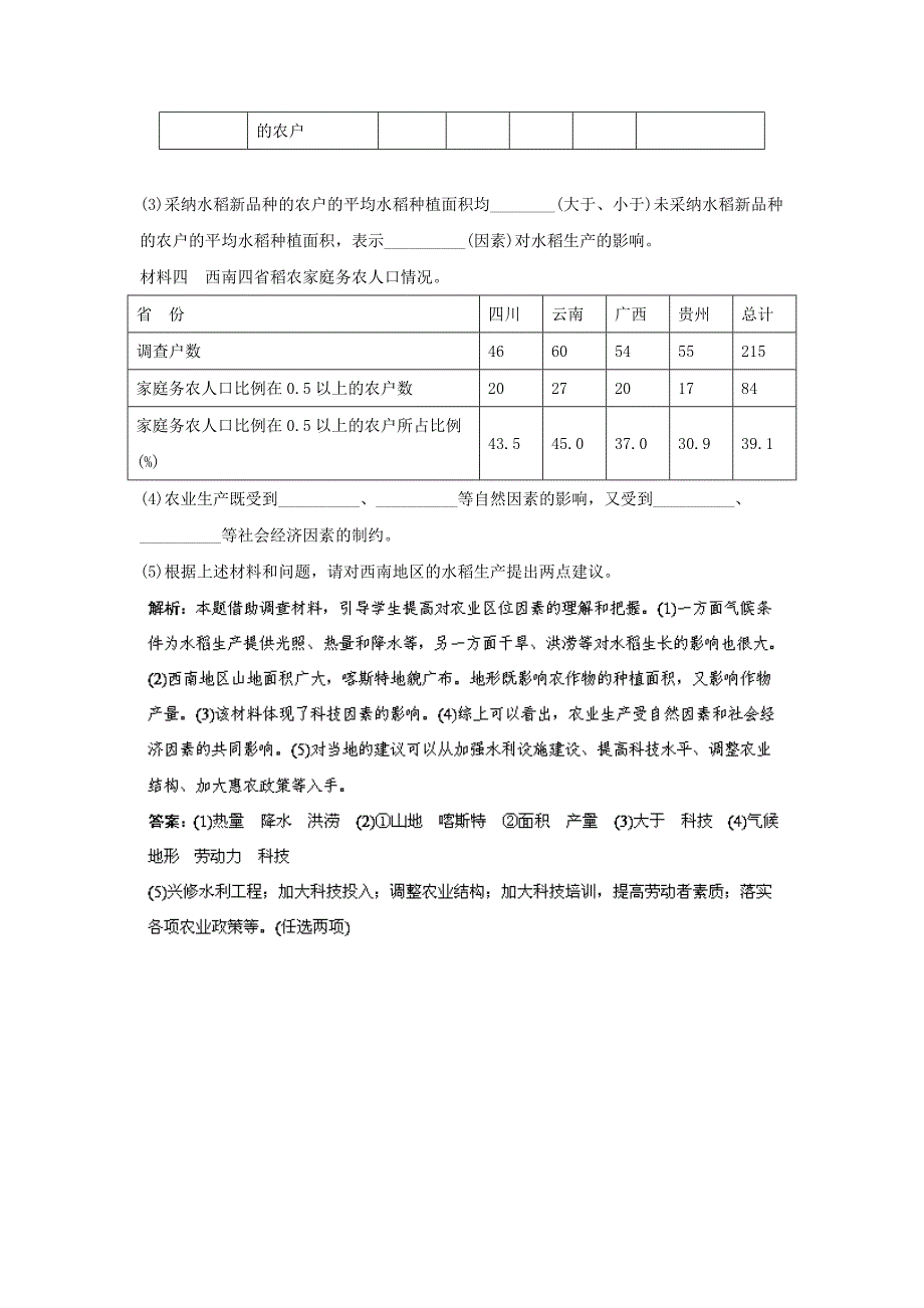 2014届高考地理一轮复习 人文地理 3.1 农业的区位选择指导随堂达标反馈 新人教版_第3页