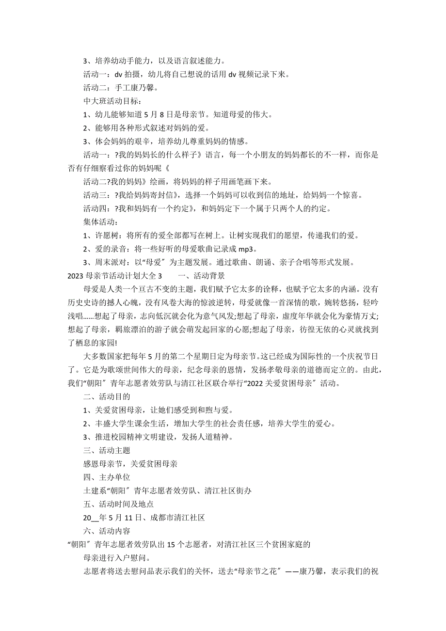 2023母亲节活动方案大全3篇 年母亲节活动方案_第2页