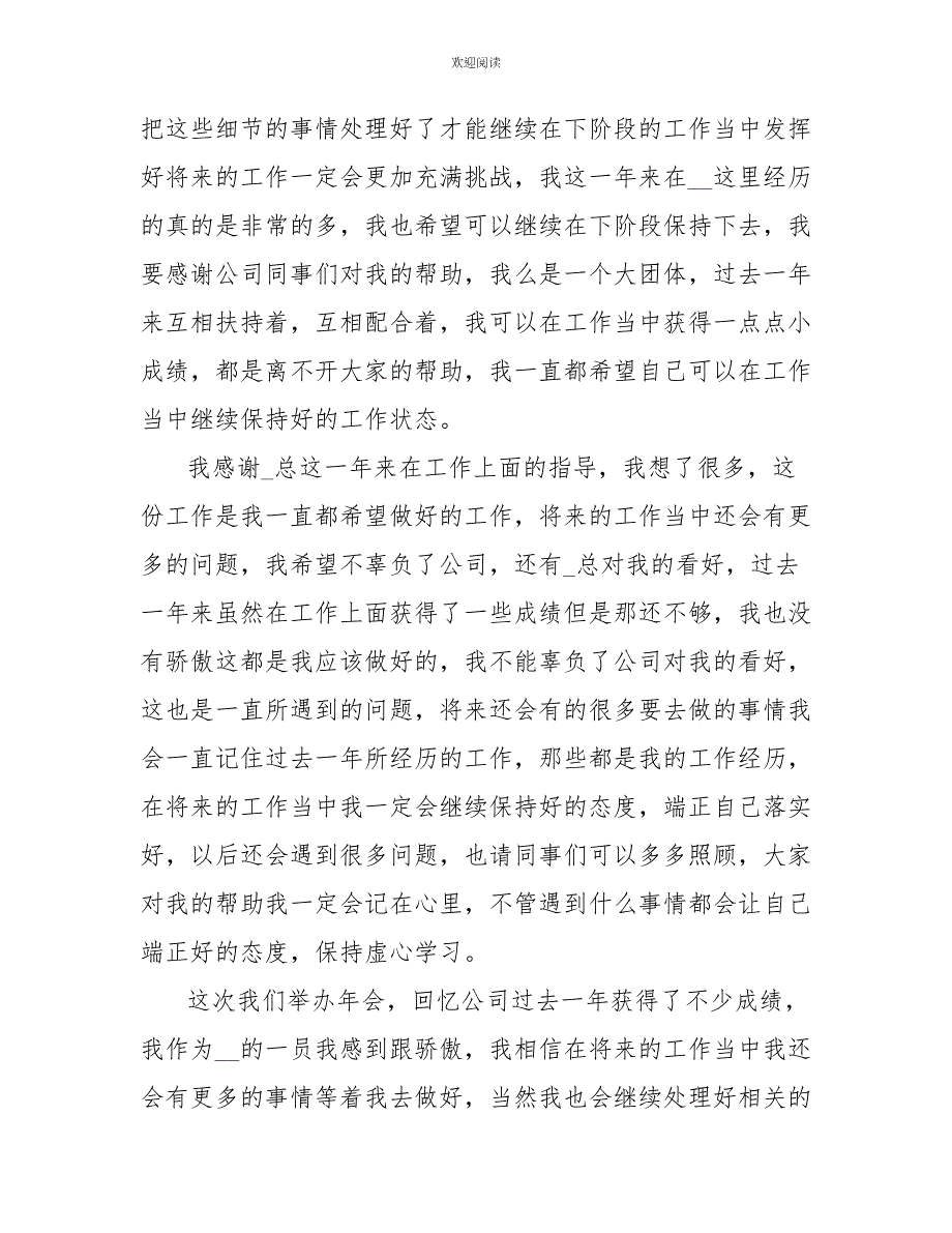 迎新年2022年会发言稿【5篇】_第2页