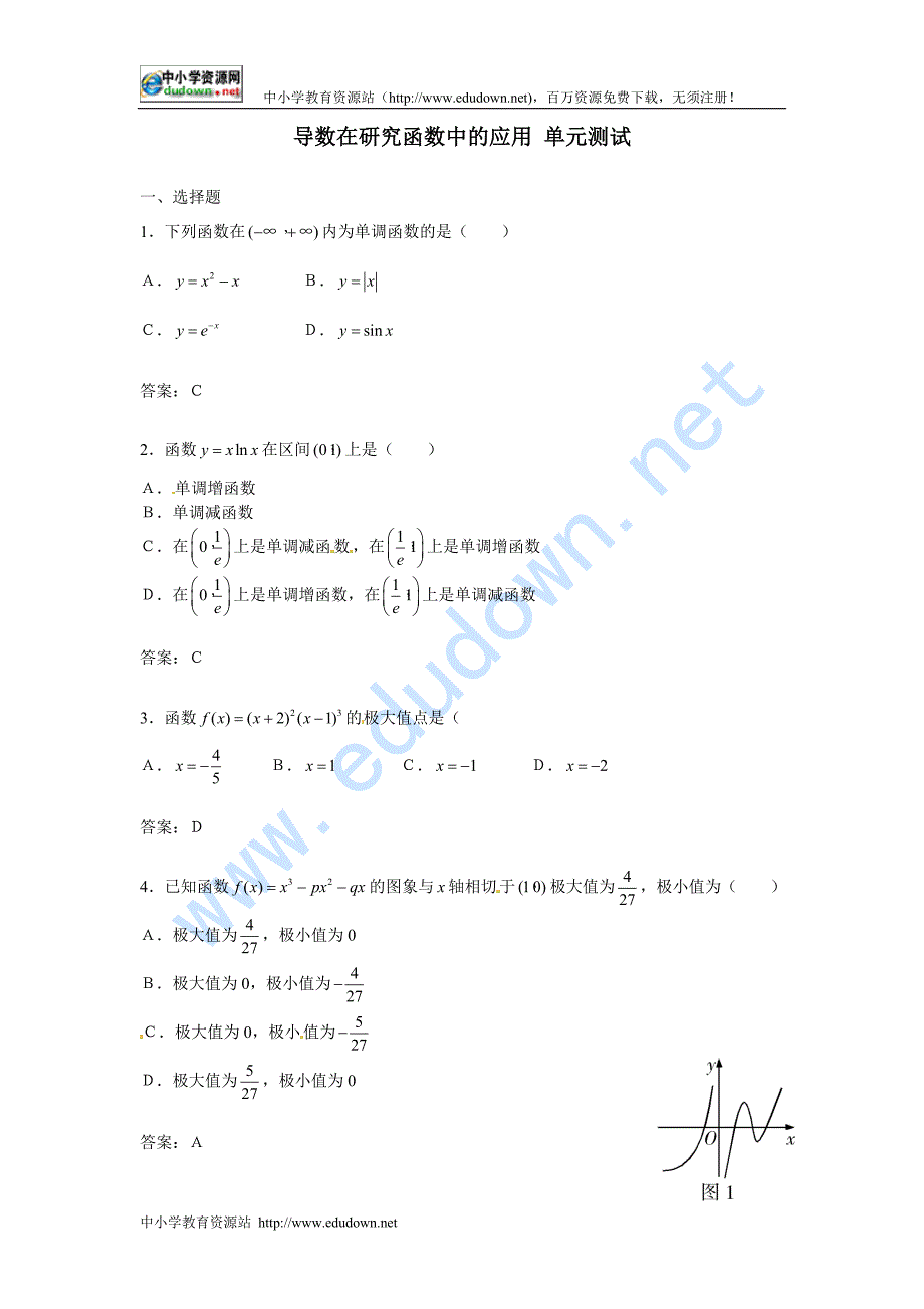 新人教A版高中数学(选修1-1)3.3《导数在研究函数中的应用》.doc_第1页