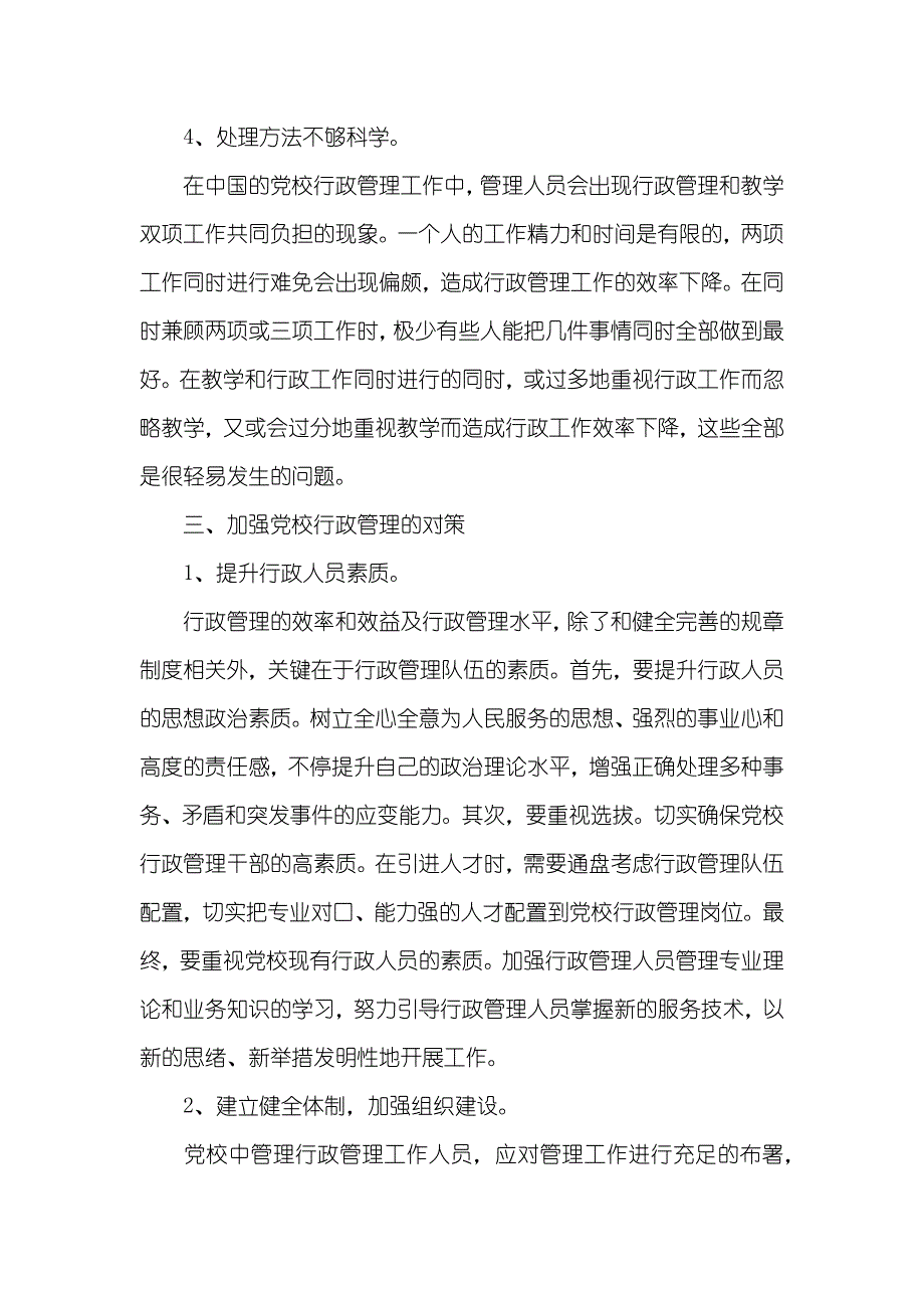 校行政管理论文_行政管理专业就业方向_第4页