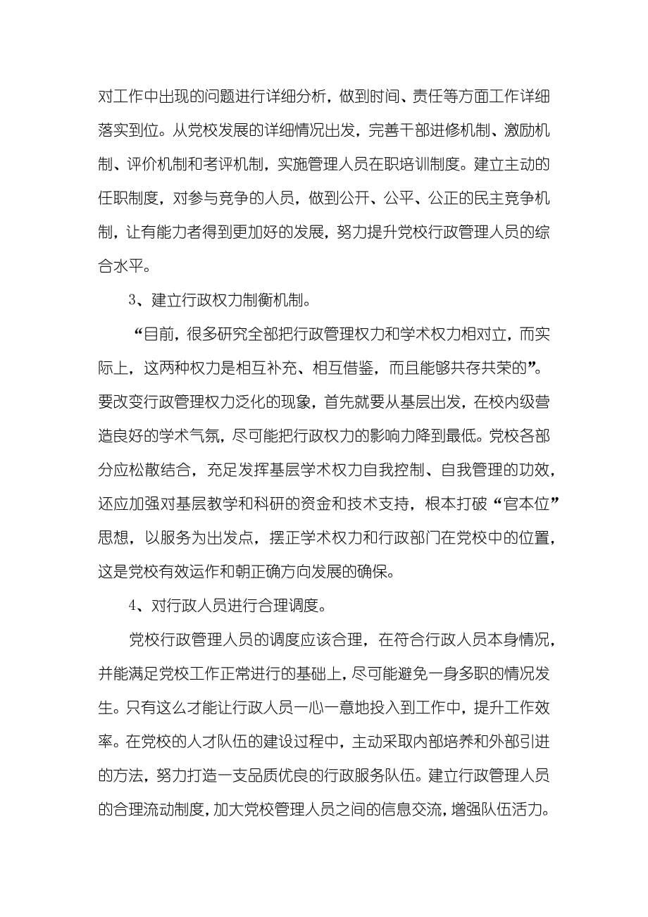 校行政管理论文_行政管理专业就业方向_第5页