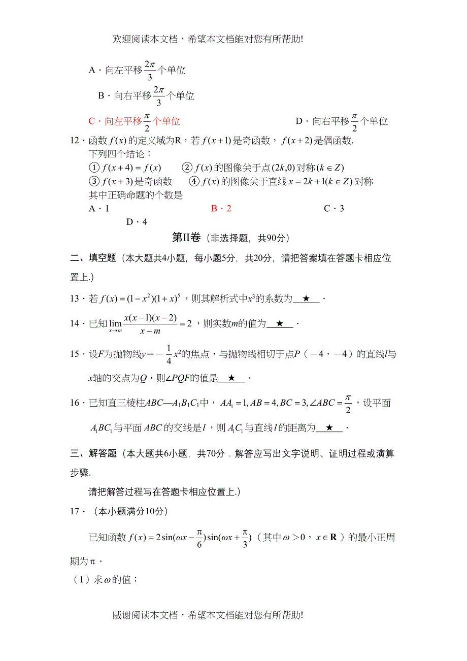 2022年梧州高三第二次模拟考试（数学理）doc高中数学_第3页