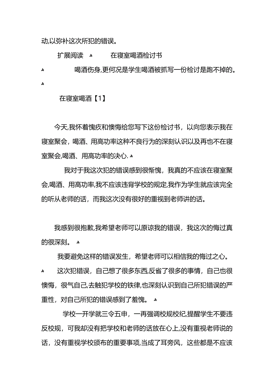 学生寝室喝酒检讨书_第2页