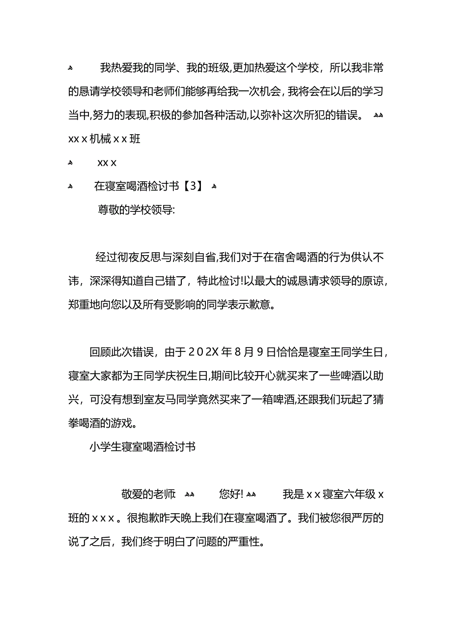 学生寝室喝酒检讨书_第5页