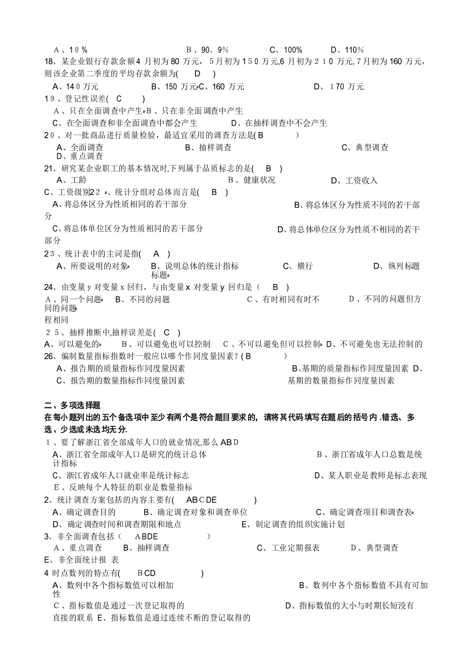 统计学期末试题_第3页