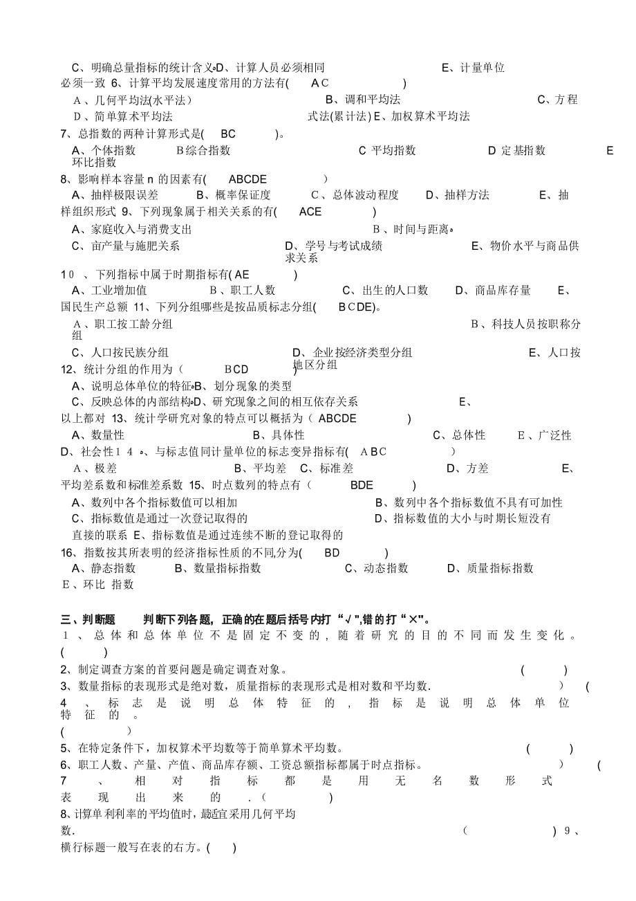 统计学期末试题_第5页