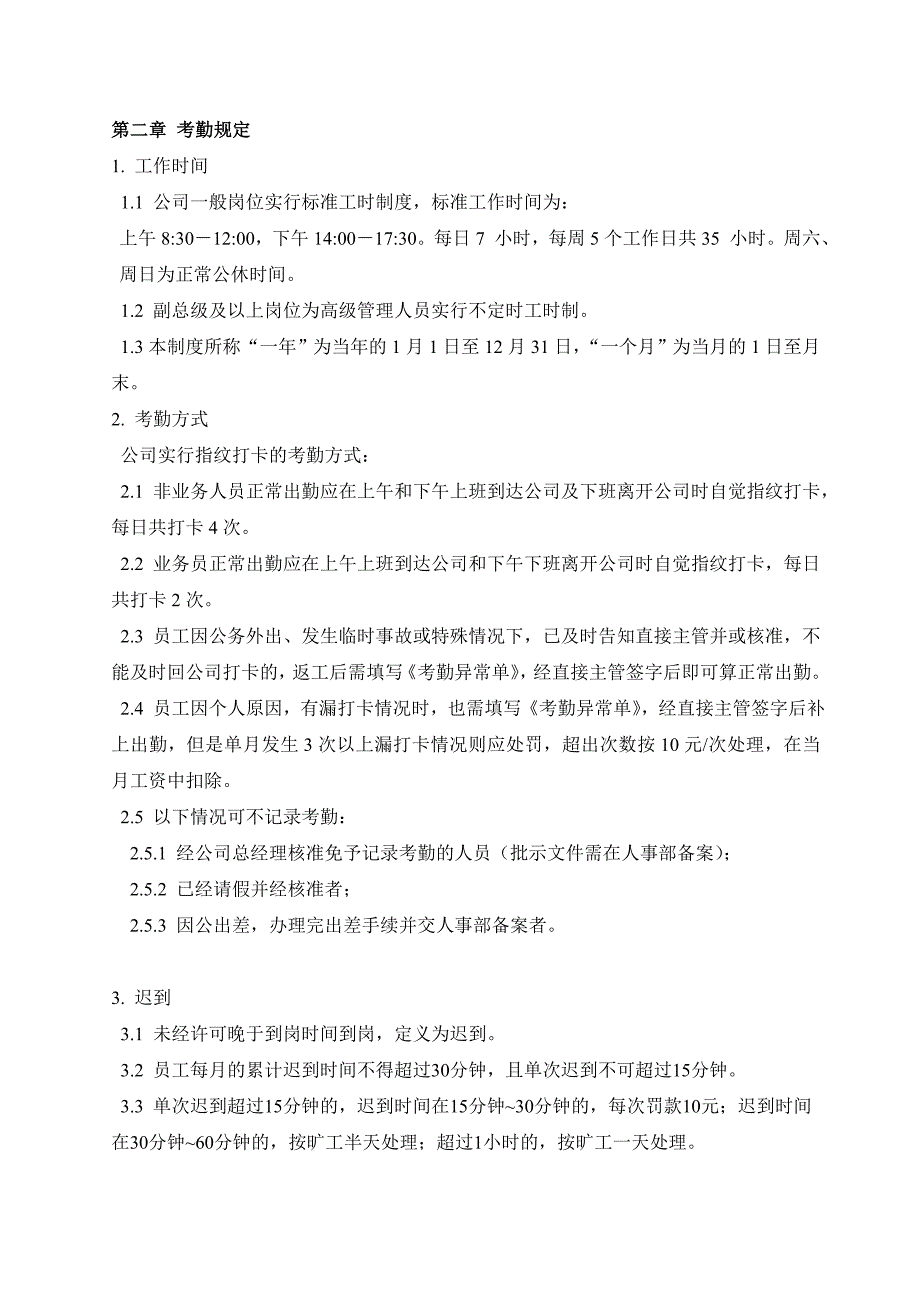 考勤管理制度(2020最新版)_第2页