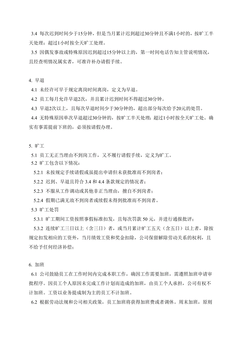 考勤管理制度(2020最新版)_第3页