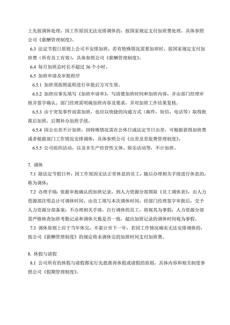 考勤管理制度(2020最新版)_第4页