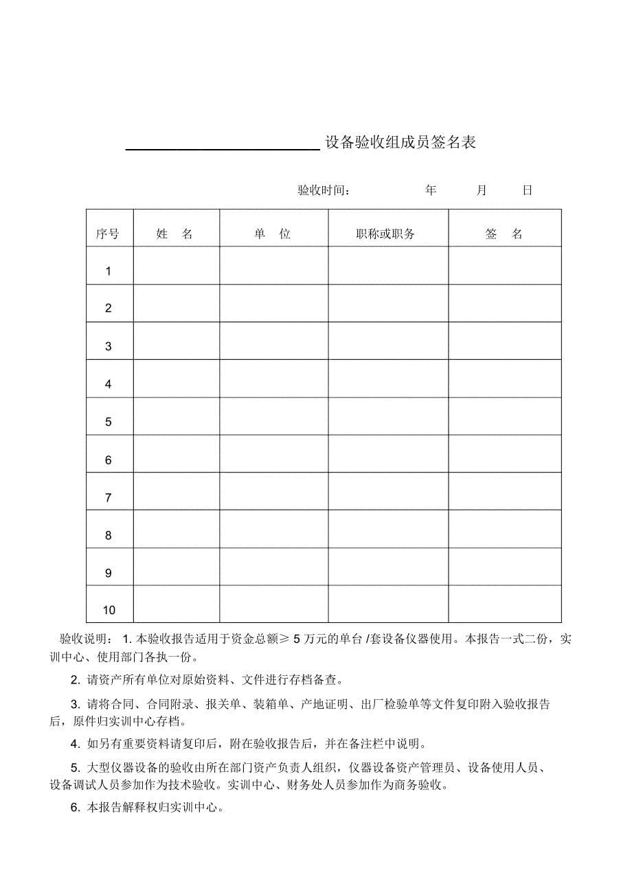 山东商务职业学院仪器设备验收单(精)_第5页