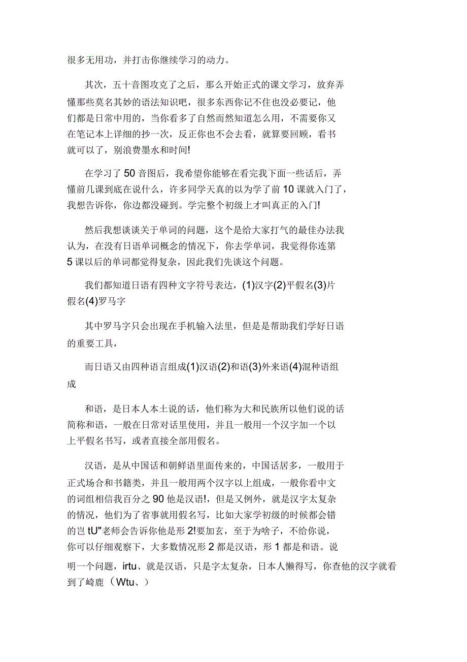 大神的日语学习方法_第2页
