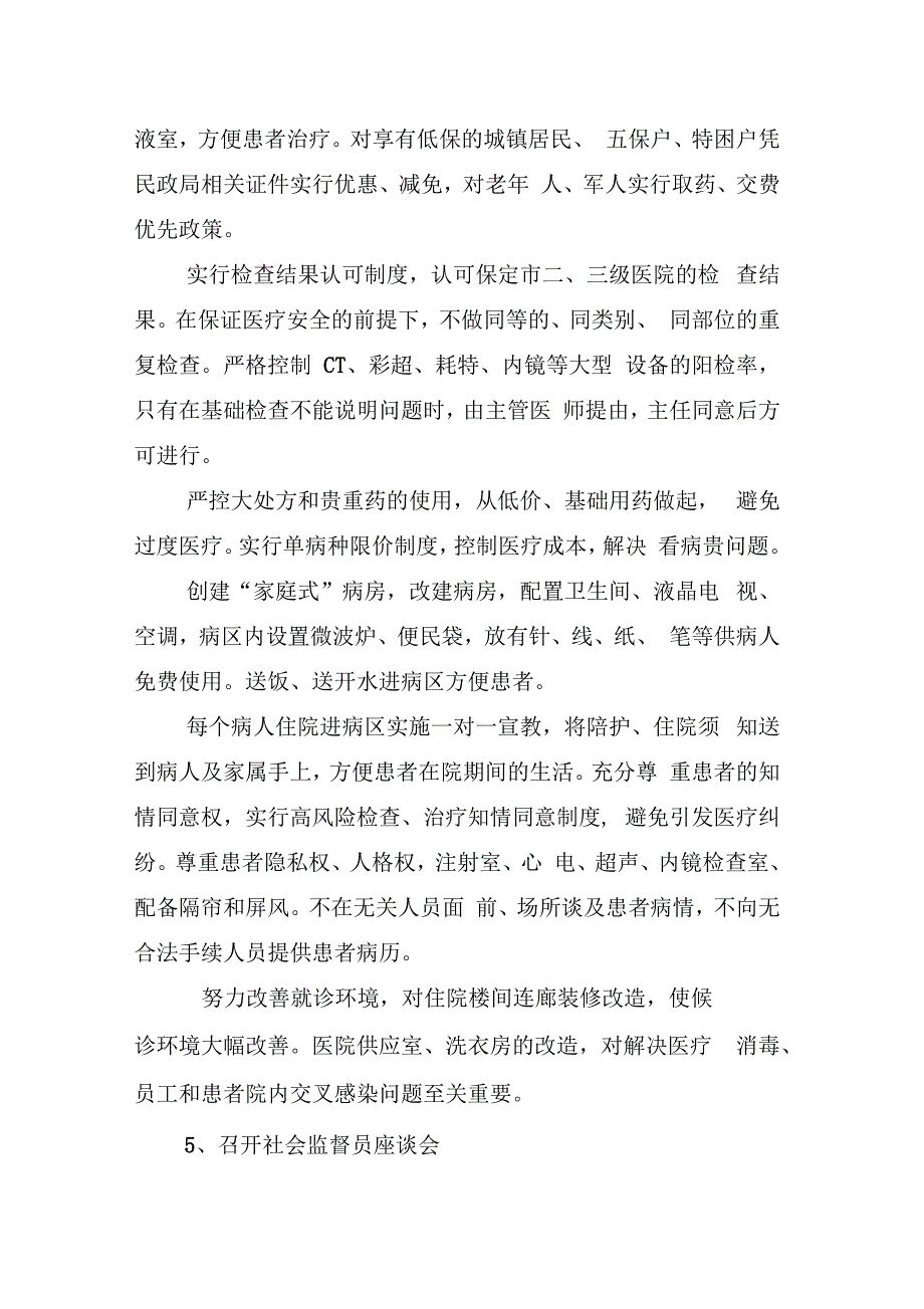 医院提高服务质量措施新_第4页