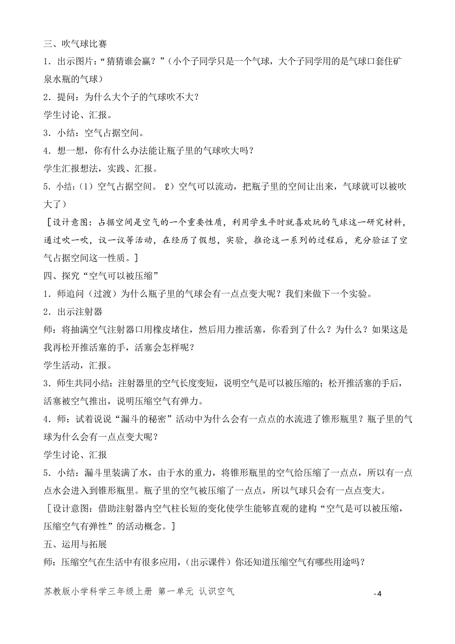 新苏教版三年级科学上册第一单元教案合集_第4页