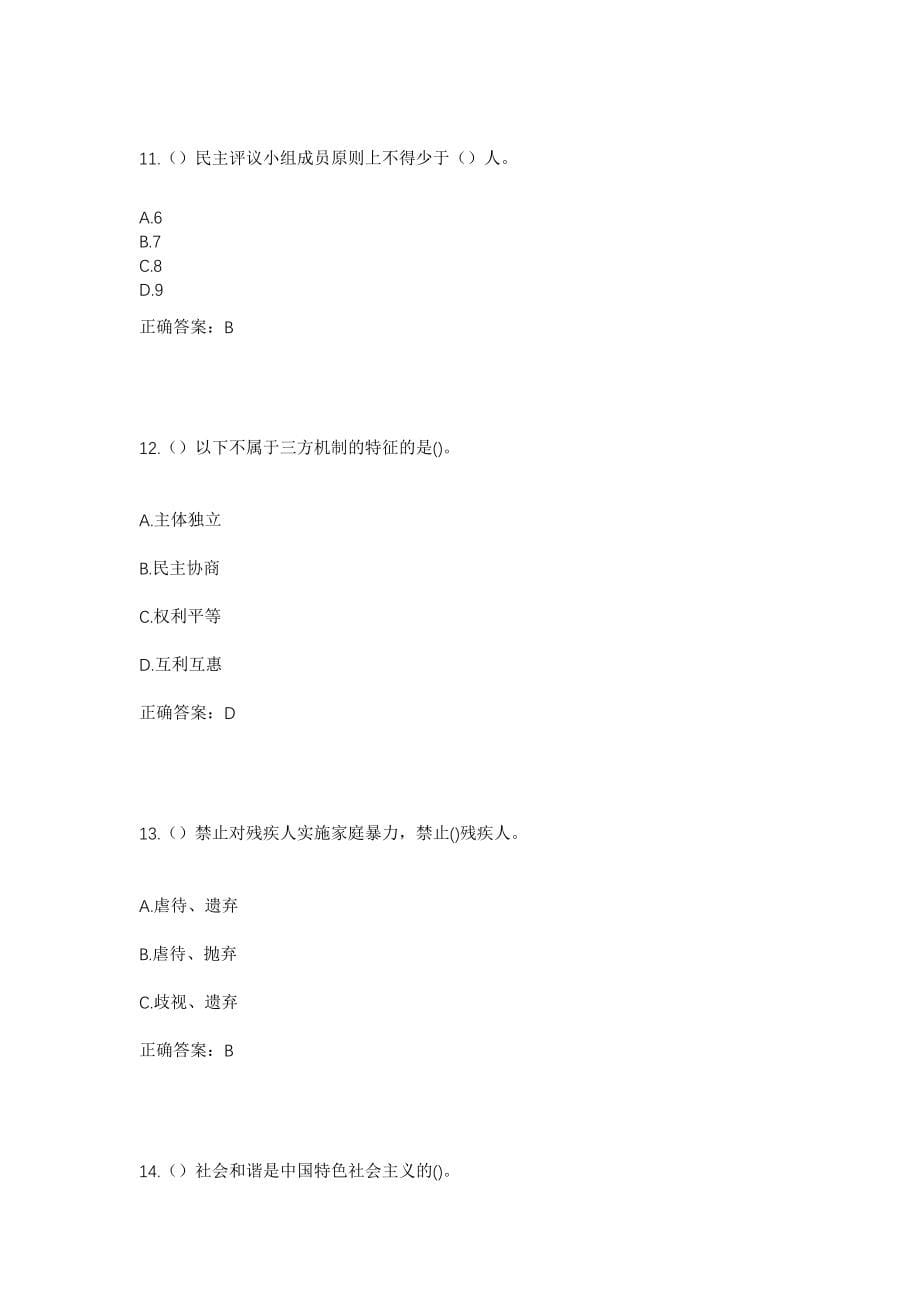 2023年山东省潍坊市青州市庙子镇滴水崖村社区工作人员考试模拟试题及答案_第5页