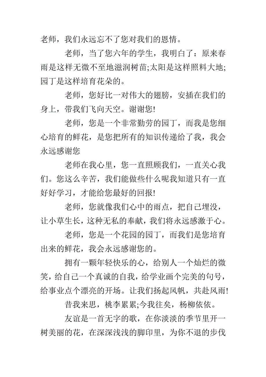 感恩活动给恩师的毕业赠言_第2页