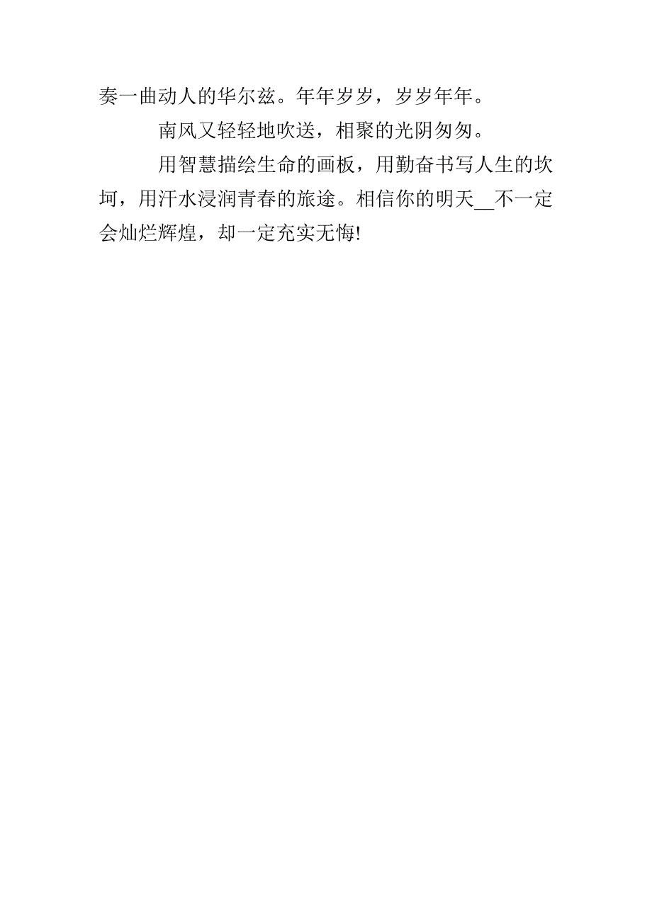 感恩活动给恩师的毕业赠言_第3页