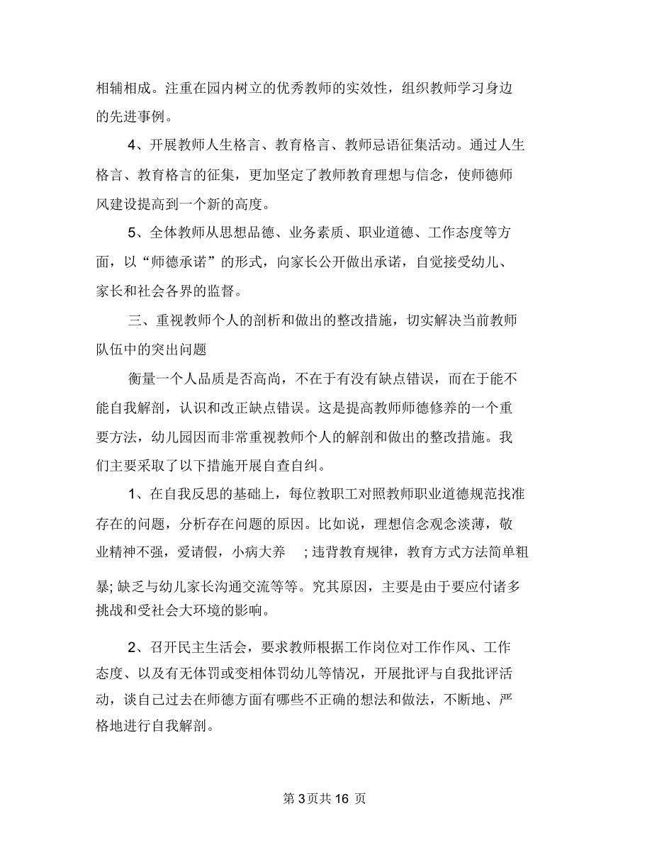 2018幼儿园师德师风建设总结与2018幼儿园师德演讲稿：我骄傲-我是幼儿老师汇编_第3页