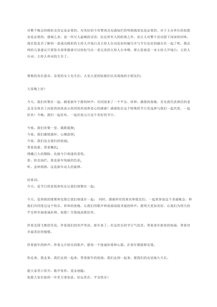 主持人台词、主持人开场白、主持人串词大全.doc_第2页