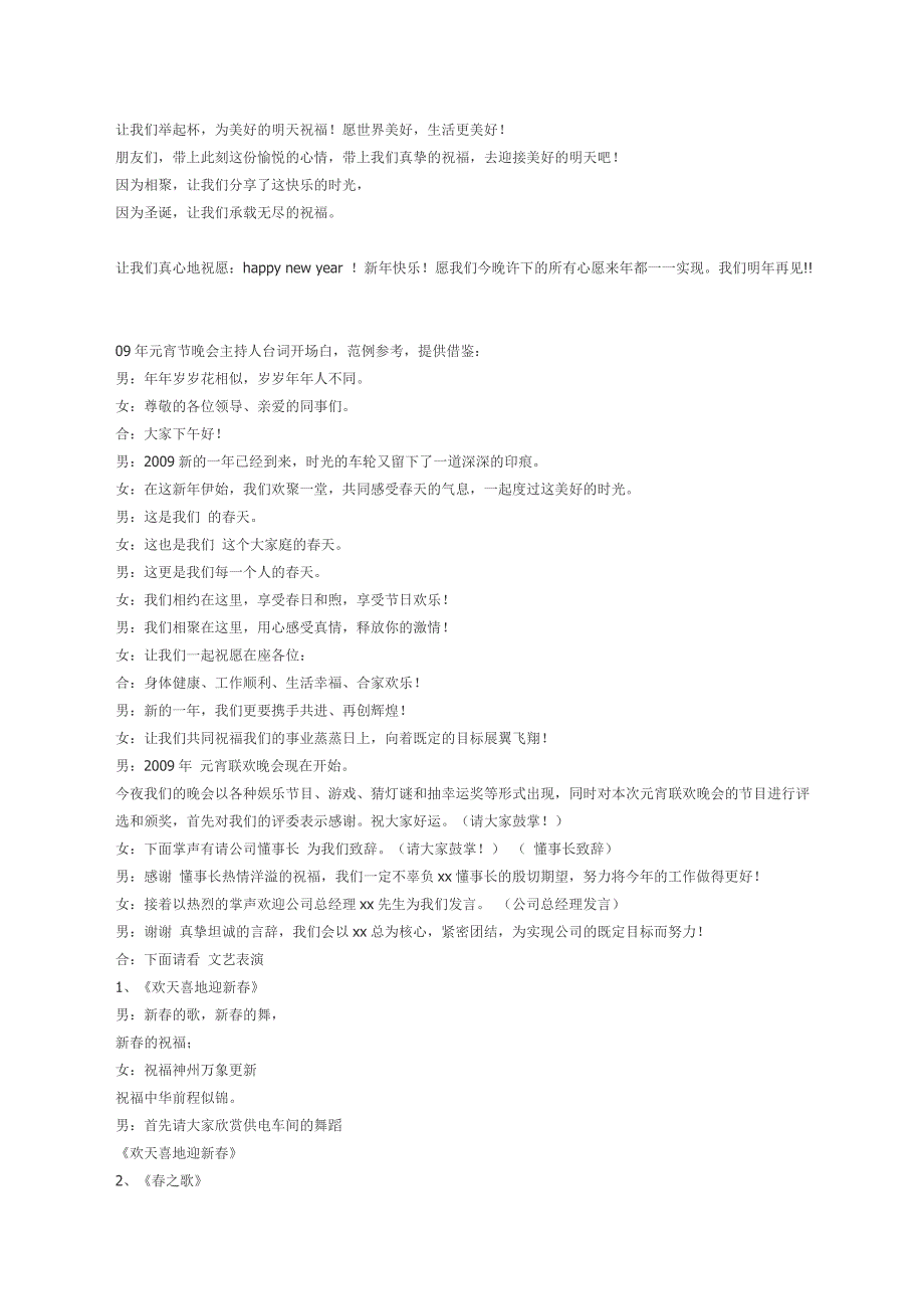 主持人台词、主持人开场白、主持人串词大全.doc_第3页