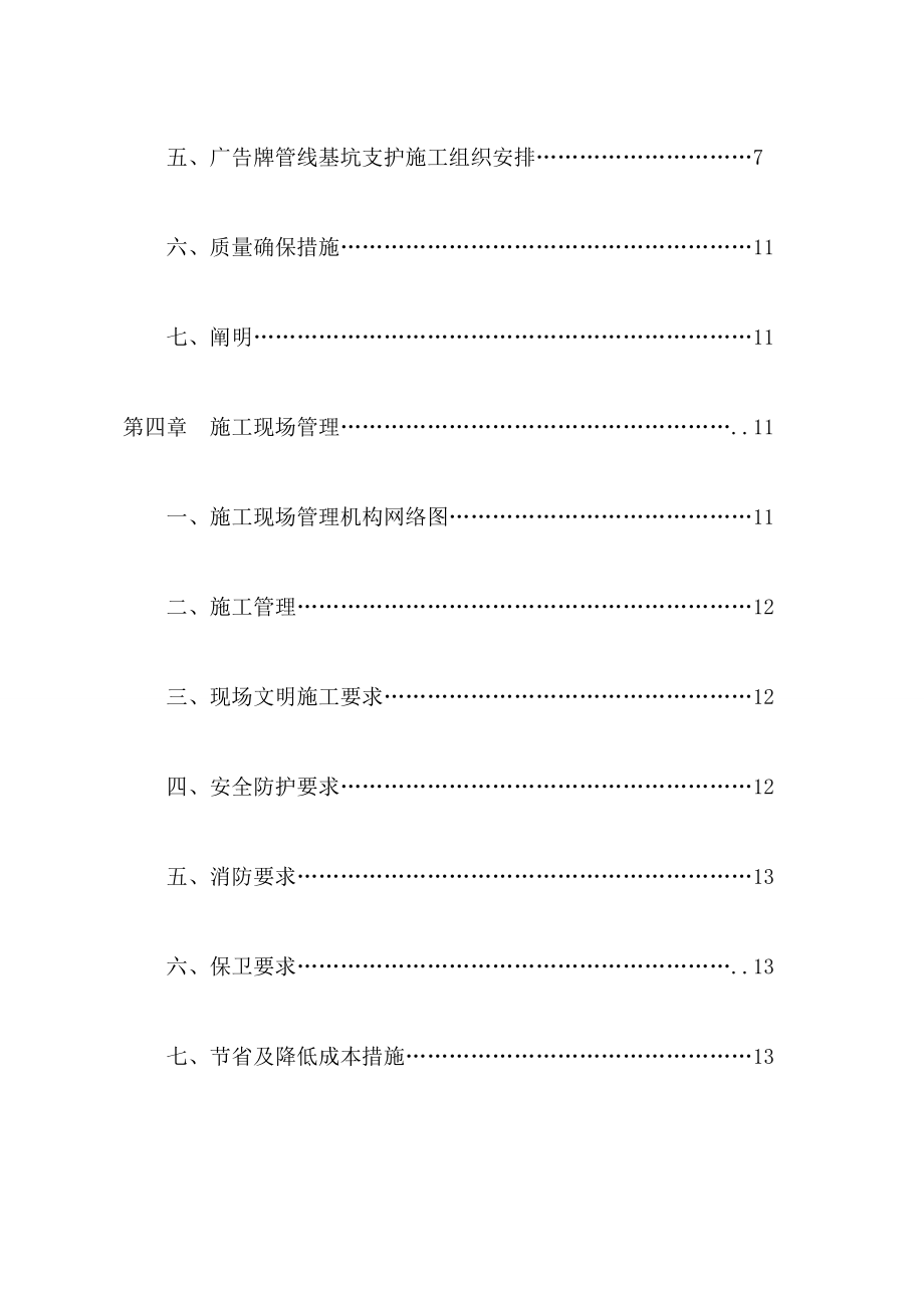 南京钢结构厂房施工组织设计方案.doc_第2页