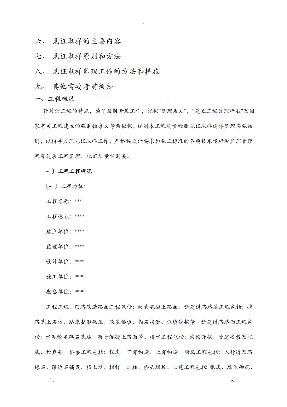 见证取样送检监理实施细则_第2页