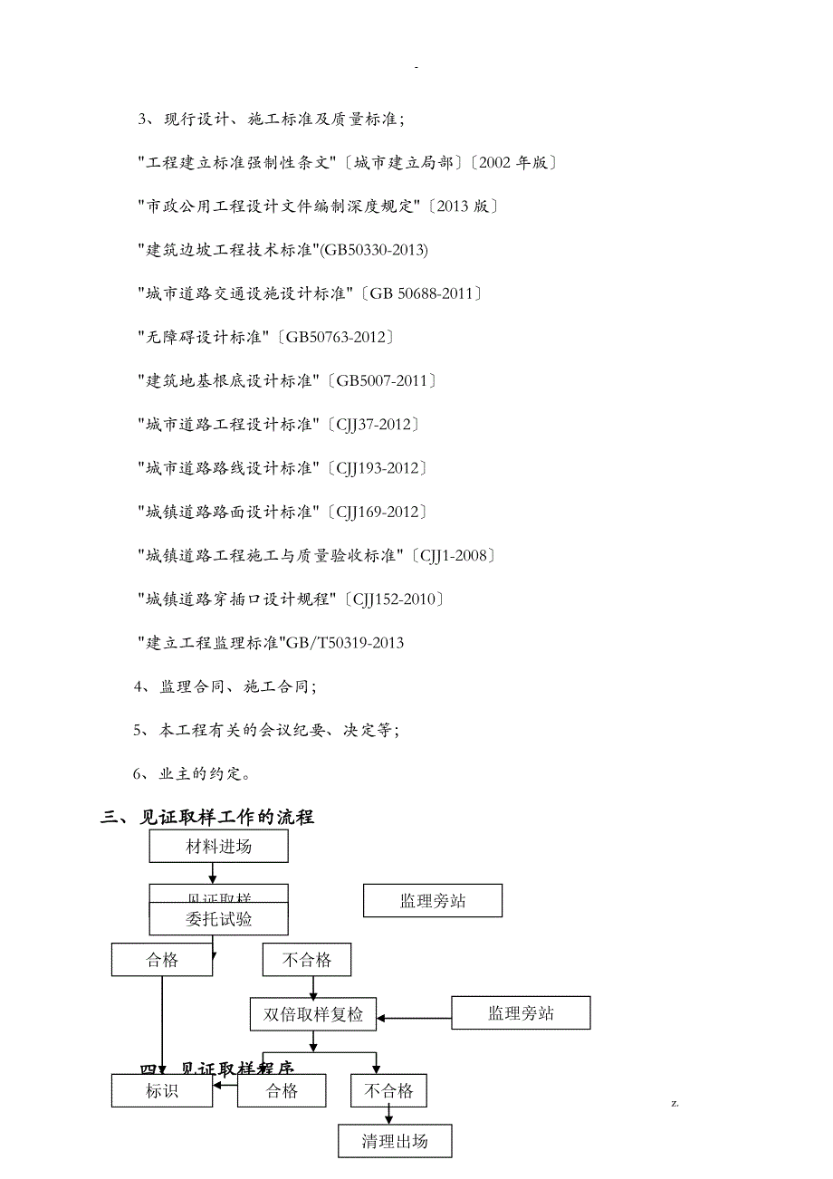 见证取样送检监理实施细则_第4页