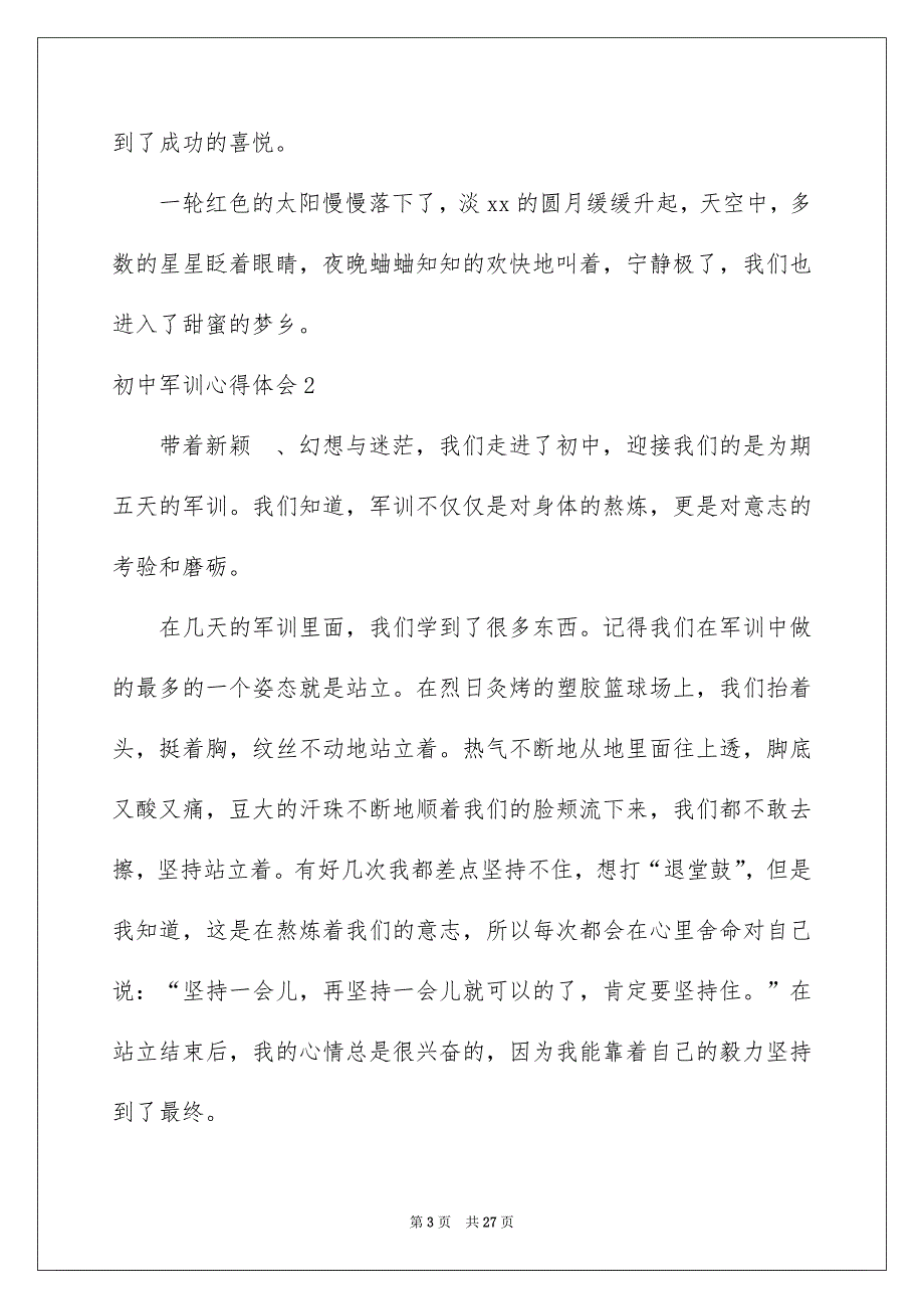 初中军训心得体会汇编15篇_第3页