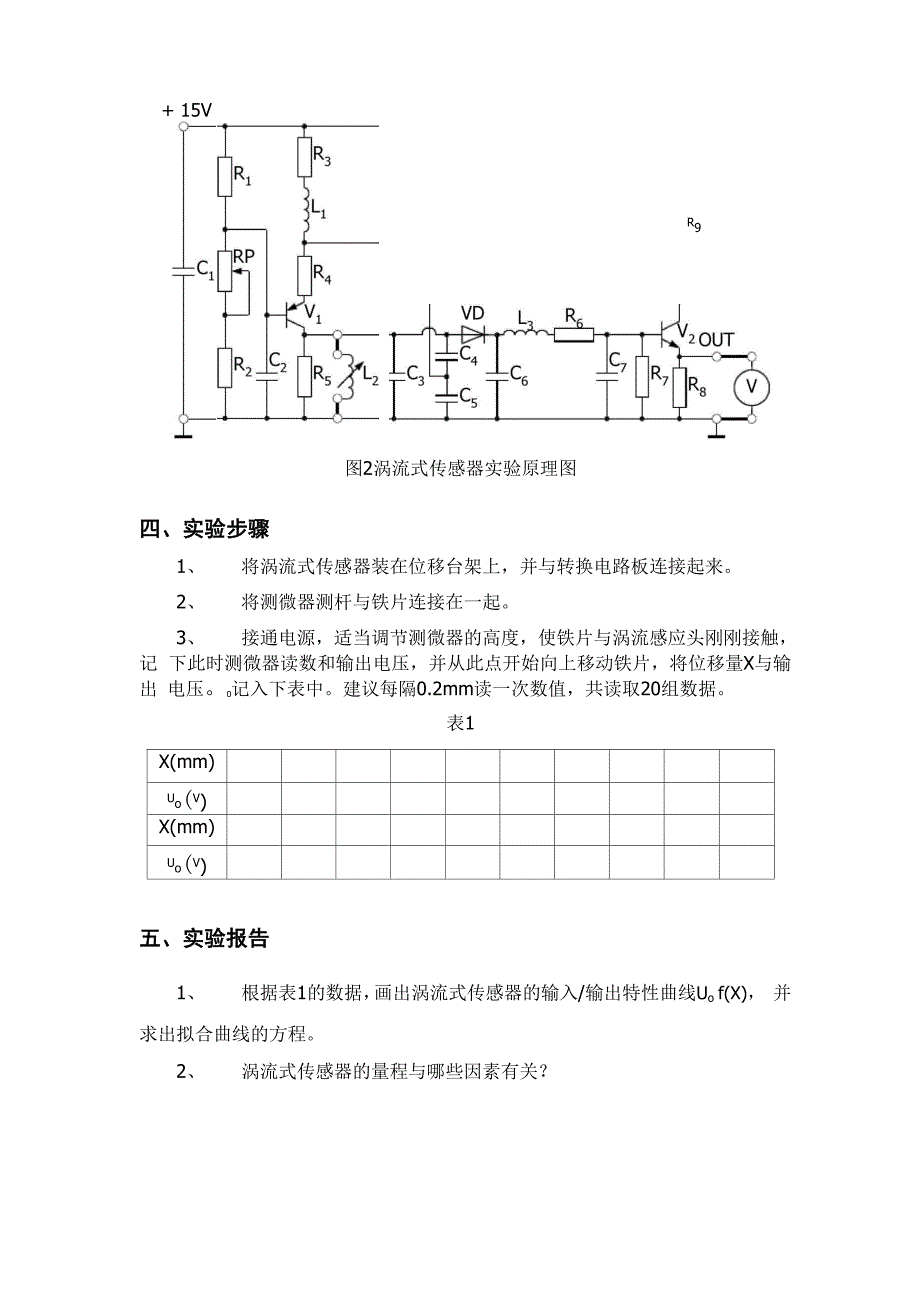 实验四传感器特性_第2页