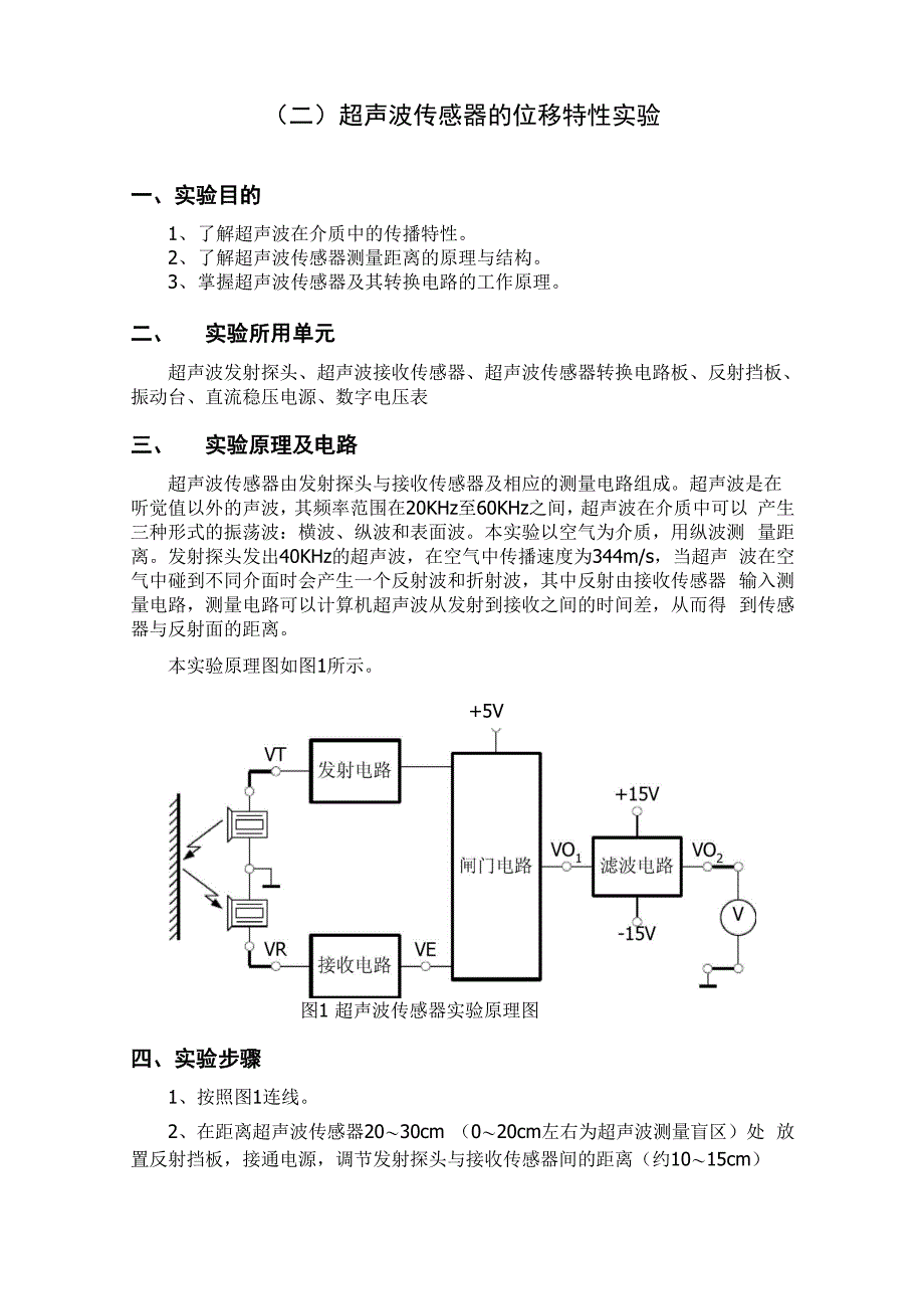 实验四传感器特性_第3页