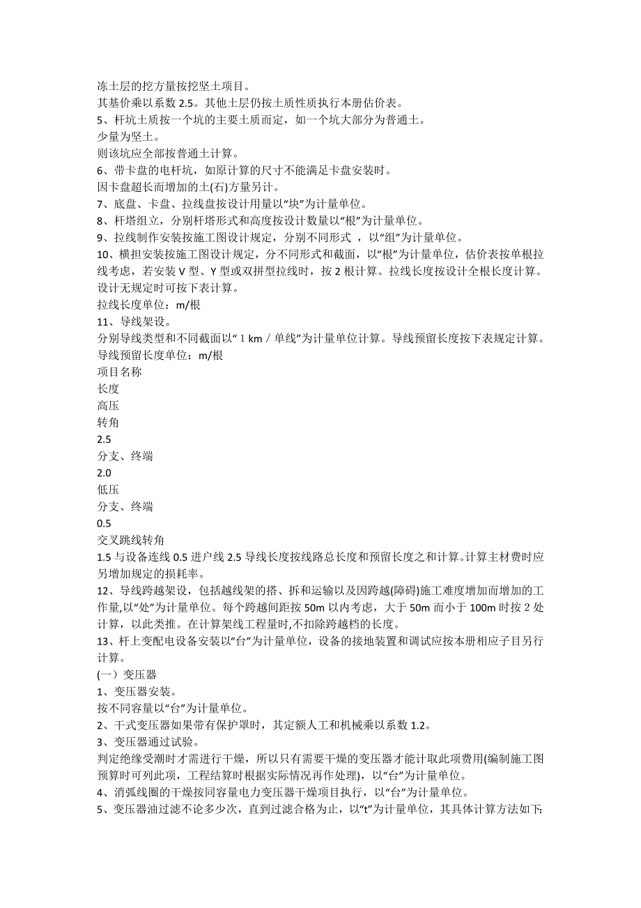 电缆工程工程量计算规则(1)_第3页