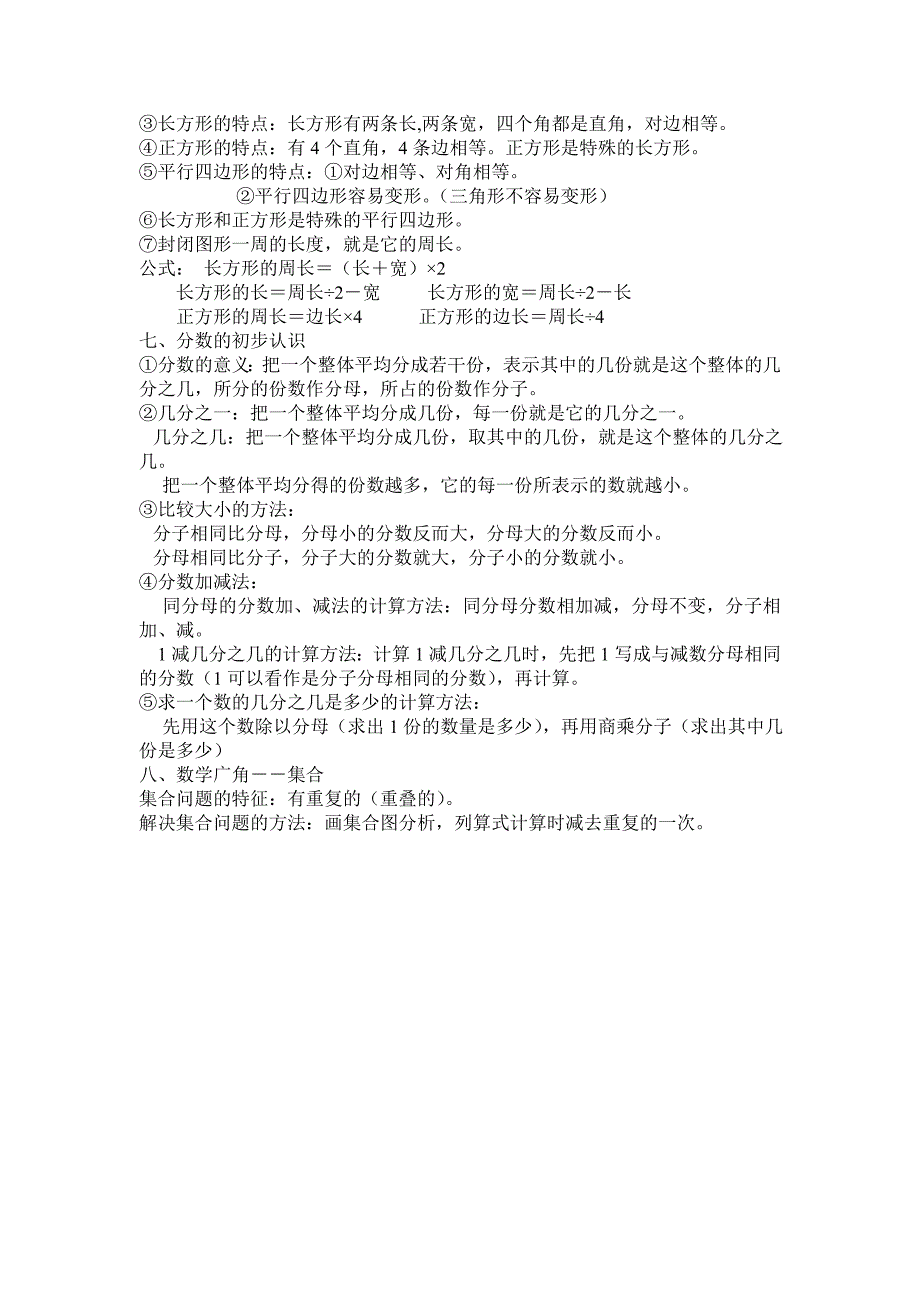 2014人教版三年级数学上册期末复习知识点_第3页