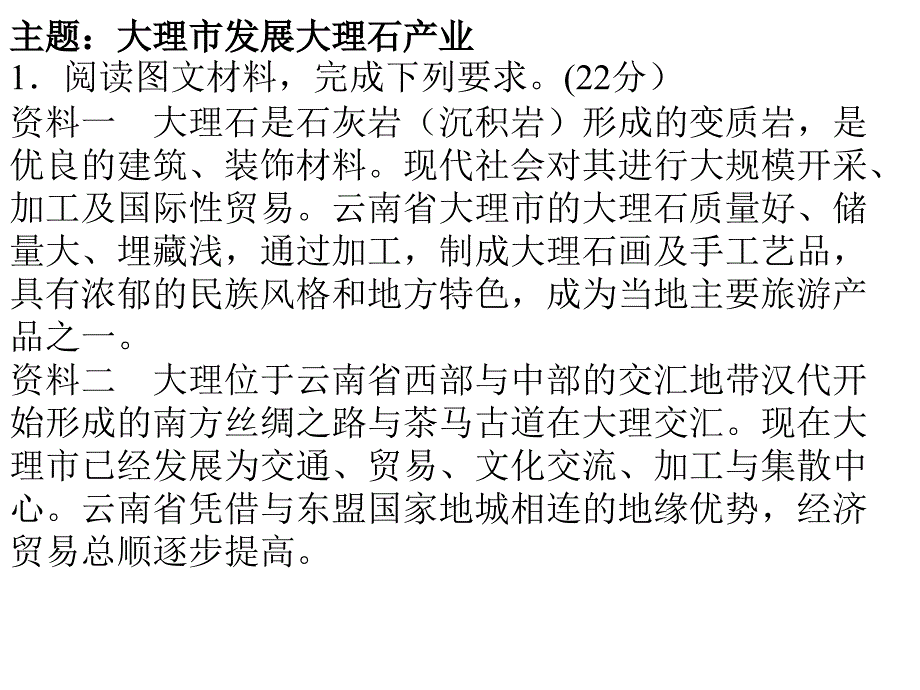 地质与地貌习题精讲知识讲解_第2页