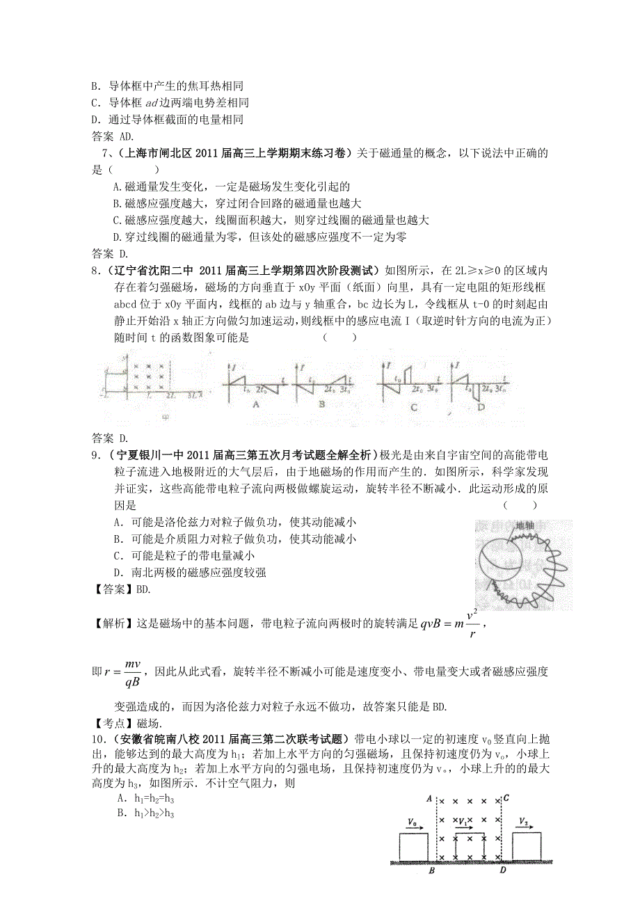 2011届高三物理月考、联考、模拟试题汇编 第十一章 磁场_第3页