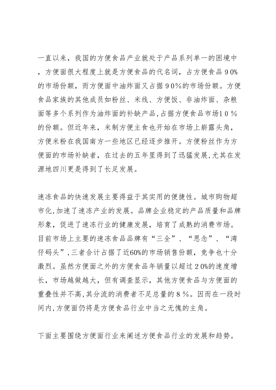 事故总结评估分析及趋势分析2_第3页