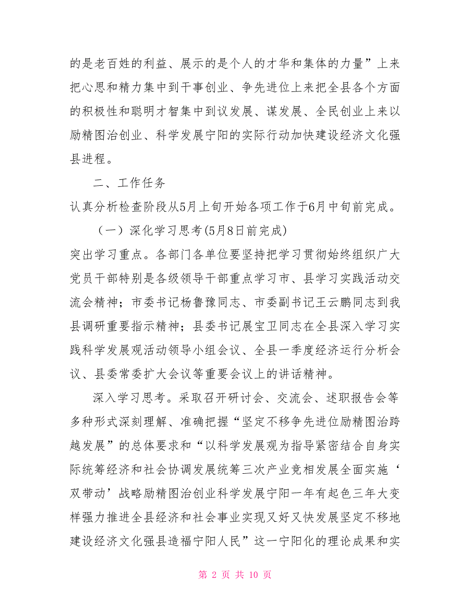 第一批科学发展观活动认真分析检查阶段工作方案_第2页