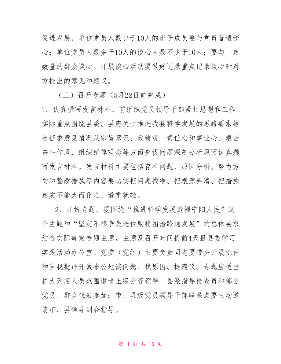 第一批科学发展观活动认真分析检查阶段工作方案_第4页